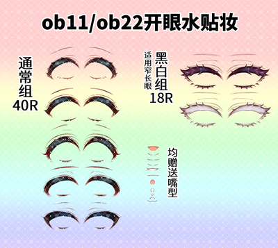 taobao agent [0113 on the new · spot · OB water sticker makeup] OB11GSC clay 12 points blank white face open and face OB22