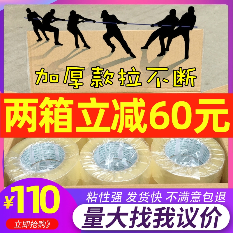 Băng trong suốt Khối lượng lớn Wide Taobao Police Metroni Express Gói niêm phong Hộp giấy màu vàng Băng keo tùy chỉnh