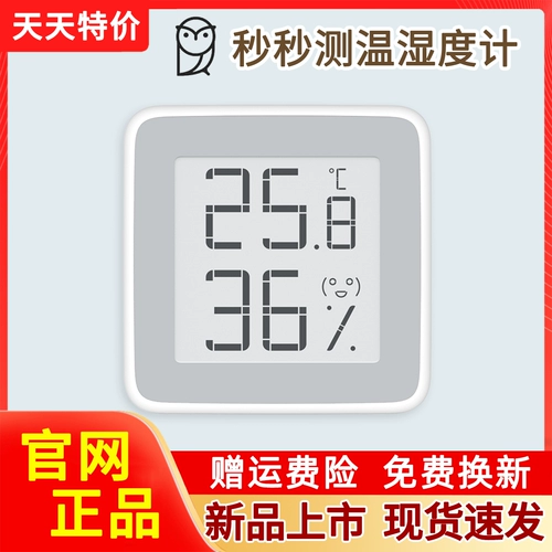 秒秒测 Электронный термогигрометр домашнего использования, термометр в помещении