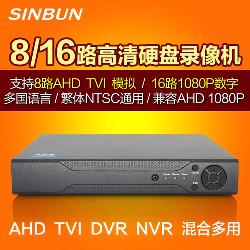 8 Рекордер видео с жестким диском AHD/TVI/CVI Simulation Coaxial HD 16 NVR Цифровой мониторинг сети хост мониторинга