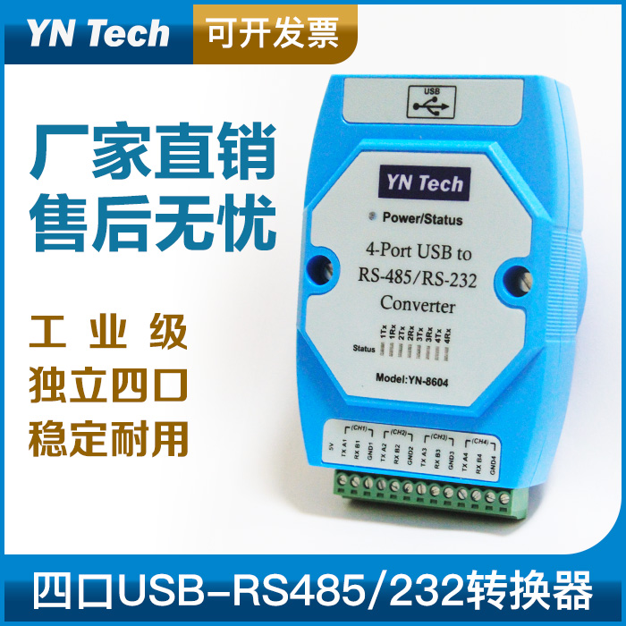YN8604 USB turn 4 ports RS485 232 four-way RS232 turn USB serial port line COM port conversion industry
