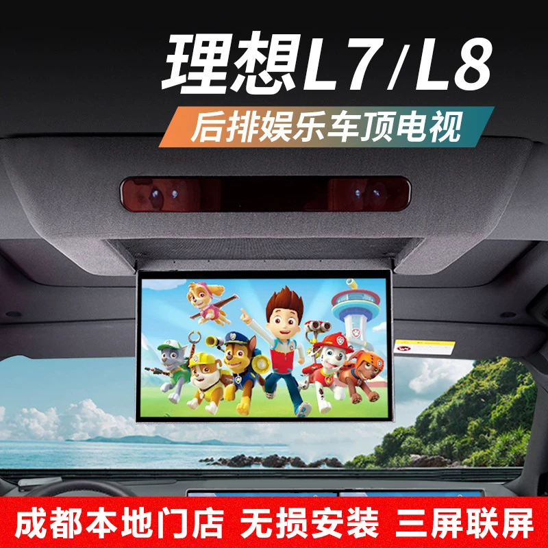 Локальный идеальный экран развлекательной системы Chengdu L8/L7 задний трехэкраний оригинальный автомобильный экран аналогичный экран автомобилного ТВ аксессуары