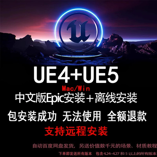 Установочный пакет программного обеспечения UE5/UE4 Unreal Engine UE4/5 Установочный пакет 4.24-5.3