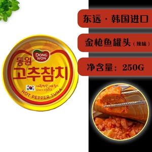 Южная Корея Dongyuan Золотое тунец консервированная пряная рыба, консервированная рыба 250 г салат суши с открытой крышкой для еды