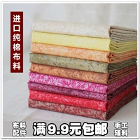 Hàn Quốc nhập khẩu mô hình rụng lá bronzing đơn sắc vải cotton mã vải mảnh handmade TỰ LÀM túi vải vải đông lạnh