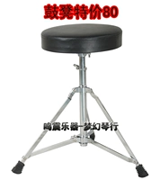 80 юаней интубационный табурет для барабанов, аксессуары для музыкальных инструментов, джазовый барабанный табурет, полка для барабанного барабана, табурет для подъема барабанного стула