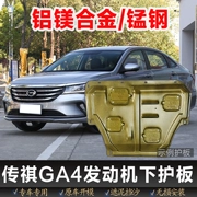 Động cơ GAC Chuanqi GA4 dưới tấm chắn khung gầm sửa đổi 2018 vượt qua 祺 ga4 dưới tấm chắn - Khung bảo vệ