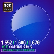 Cáp an ninh Harbin 1.67 bức xạ cực mỏng 1.61 ống kính chống ánh sáng xanh với kính cận thị