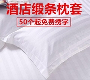 Khách sạn sao khách sạn bộ đồ giường khách sạn bán buôn cotton polyester cotton trắng mã hóa satin áo gối áo gối