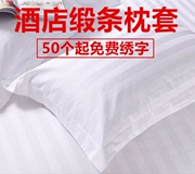 Khách sạn sao khách sạn bộ đồ giường khách sạn bán buôn cotton polyester cotton trắng mã hóa satin áo gối áo gối