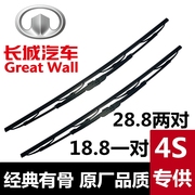 Great Wall Haval H6H5H3H2H1 Lưỡi gạt nước Harvard Tengyi C30C50 Dazzling M4 Gió Chun 5 với lưỡi gạt nước