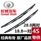 Great Wall Haval H6H5H3H2H1 Lưỡi gạt nước Harvard Tengyi C30C50 Dazzling M4 Gió Chun 5 với lưỡi gạt nước Gạt nước kiếng