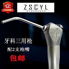 Стоматологическое оборудование 牙科口腔综合机三用枪牙椅配件三用喷枪水枪带两只头三用枪嘴包邮 Sinosat