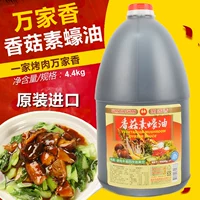 Тайвань импортирован Wanjia Cixor Mushroom Oyster Sauce 4400G из устричного соуса Victor 1L Буддийская кухня приправка 4,4 кг
