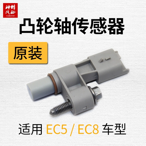 EC5 1,6/EC8 1.8 Датчик положения распределительного вала C4L New World 301 New Alishe 308408