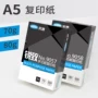Giấy A5 in giấy trắng giấy Yuan Hao giấy văn phòng một gói 500 tờ giấy quảng cáo hai mặt dày 80g 	giấy note văn phòng