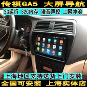 Shuo Tu Chuan Chuan 11 12 13 14 GA5 dành riêng cho Android màn hình lớn Điều hướng GPS Chuanqi GA5 Điều hướng Android - GPS Navigator và các bộ phận