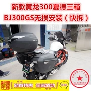 Áp dụng cho Benelli mới Huanglong 300 hộp bên Xiabian Hộp đuôi BJ300GS hộp phía sau thùng chứa 302GS - Xe gắn máy phía sau hộp