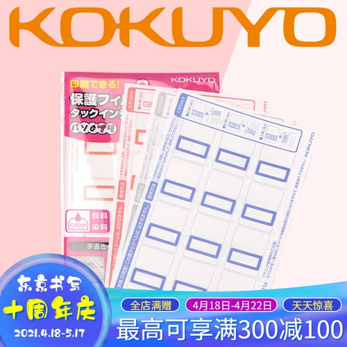 Япония Kokuyo Guoxu PC121 Индексная метка написание классифицированного пост -студента белый патч