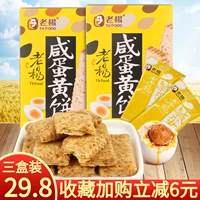 Lao Yang Salted Egg Yolk Square Crisp Biscuits 100G*3 коробки с грубым зерновым хрустящим пирожным закусками Тайвань аромат повседневные закуски