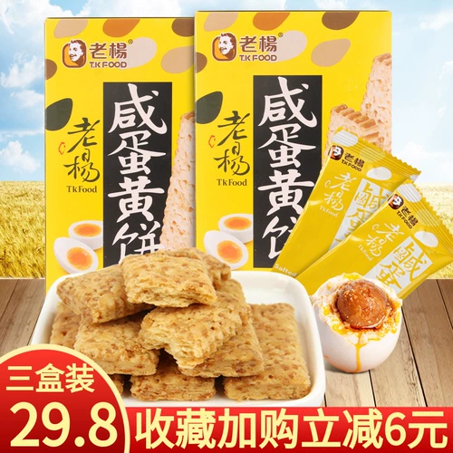 Lao Yang Salted Egg Yolk Square Crisp Biscuits 100G*3 коробки с грубым зерновым хрустящим пирожным закусками Тайвань аромат повседневные закуски