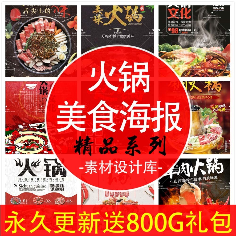 s1317餐饮美食麻辣火锅鱼羊肉菜单广告宣传单模板psd海报设计素材