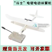 Máy bay chiến đấu siêu tụ điện biplane máy cố định cánh lượn RC máy bay bọt tay ném máy bay 遛 可 graffiti - Mô hình máy bay / Xe & mô hình tàu / Người lính mô hình / Drone