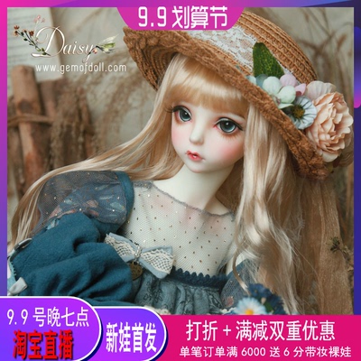 taobao agent [618 Hundred Variable Big Coffee Show] GEM noble doll 3 points bjd doll SD girl Daisyy face change activity