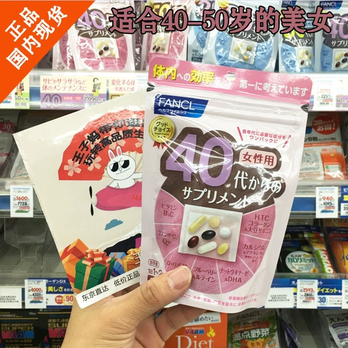 21,09 Япония приобретает FANCL 40-летняя взрослая женская композитная композитная таблетки витамин 40-50 лет 30 дней