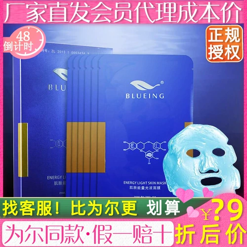 Руилао Spring Skin Energy Light Wave Mask - это качество Erlin, гарантированное, что бесплатная доставка по всей стране