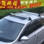 Chery Ai Ruize 57 Qiyun 135 Fengyun 12QQ36A35E35 giá đỡ hành lý khóa đường sắt bằng nhôm - Roof Rack giá nóc ngang xe 7 chỗ