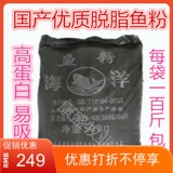 Приманка для рыбной муки домашней рыба