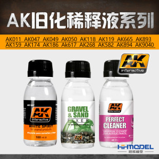 Henghui Model AK ウェザリングシリーズ エナメルシンナー AK011-AK9040 洗浄液 エクスプレッション液体ワニス