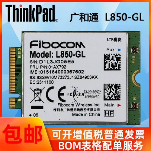 Модуль, thinkpad x1, 4G, функция поддержки всех сетевых стандартов связи