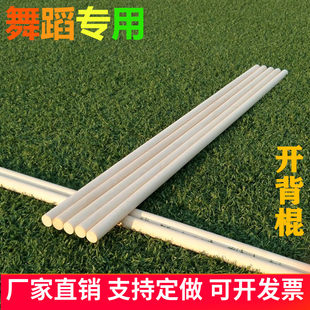 Open a back stick to correct the humpback artifact stick dance body training stick yoga auxiliary stick white wax pole martial arts stick