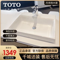 Toto Want Want Table -Керамический стиль Washbasin LW1616B/LW1616CB Одиночная трехуровая очистка лица на лице