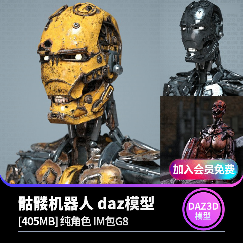 daz3d模型骷髅机器人 daz模型[405MB] 纯角色 IM包G8-cg男孩