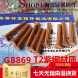 M5 Series Copper/Seal -Headed Solid Breakets/GB869 Медная медная заклепка/национальный стандарт/1 капсула