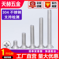 Винт m3m4m5m6m8m10m12 304不锈钢十字沉头螺丝 平头螺钉机丝平机gb819