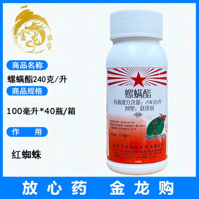 Спиродиклофен Huarong Mitejiu 240 г/л акарицид от красного паутинного клеща для фруктовых деревьев, овощей и цветов 100-500