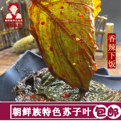 [家园东北延边朝鲜族正宗韩国式辣拌鲜苏子叶下饭泡咸菜250克包邮]
