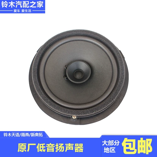 Changan Suzuki Tianyu Gallow New Bass Discoers Audio заклинание 6 -INCH Auto Teatein Оригинальные аксессуары