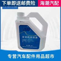 Адаптированный Changan CX70 OU Shang X70A COS1CS85 Ling Xuanrui CC Yidong Anti -Freezer Coolant