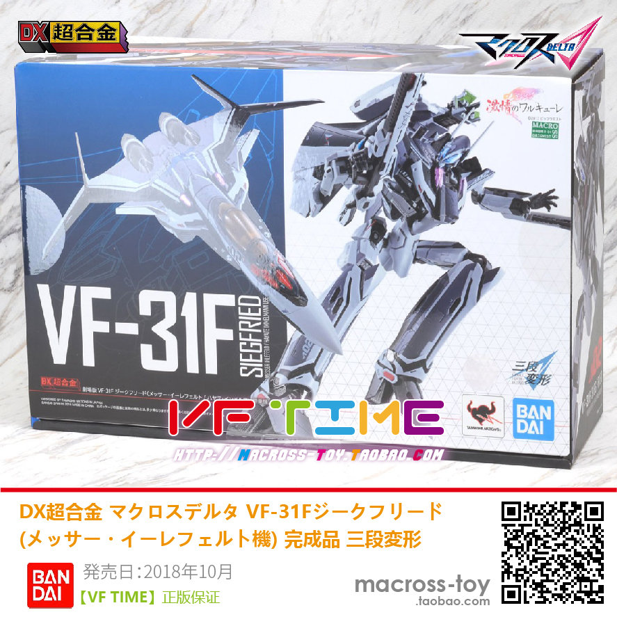 Десять тысяч поколение DX Super Alloy Macross Delta Theater версия VF-31F Машина  смерти товар в наличии