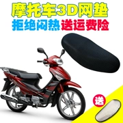 Haojue Suzuki Xiyun 110 chùm ghế xe máy cong chống thấm nước chống nắng cách nhiệt mùa hè phổ quát chỗ ngồi thoáng khí - Đệm xe máy