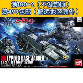 Bandai Собранный Gunpla HGUC 158 База Jabber Jet Flying Board Base Carrier