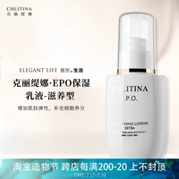 Chlitina, крем, питательный увлажняющий лосьон
