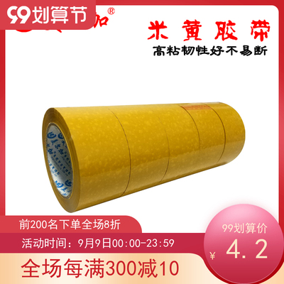 Băng gạo cao độ rộng 55mm dày 16mm 包 黄 Băng niêm phong màu vàng Bao bì băng keo băng keo băng keo băng keo trong bản lớn 