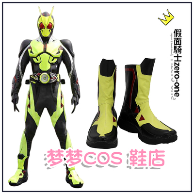 taobao agent 4998 Kamen Knight Zero-One high jump locust COSplay shoes to customize