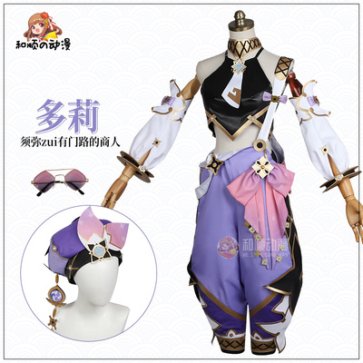 taobao agent 和顺动漫 Clothing, cosplay